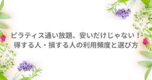 ソエル ピラティス 安い