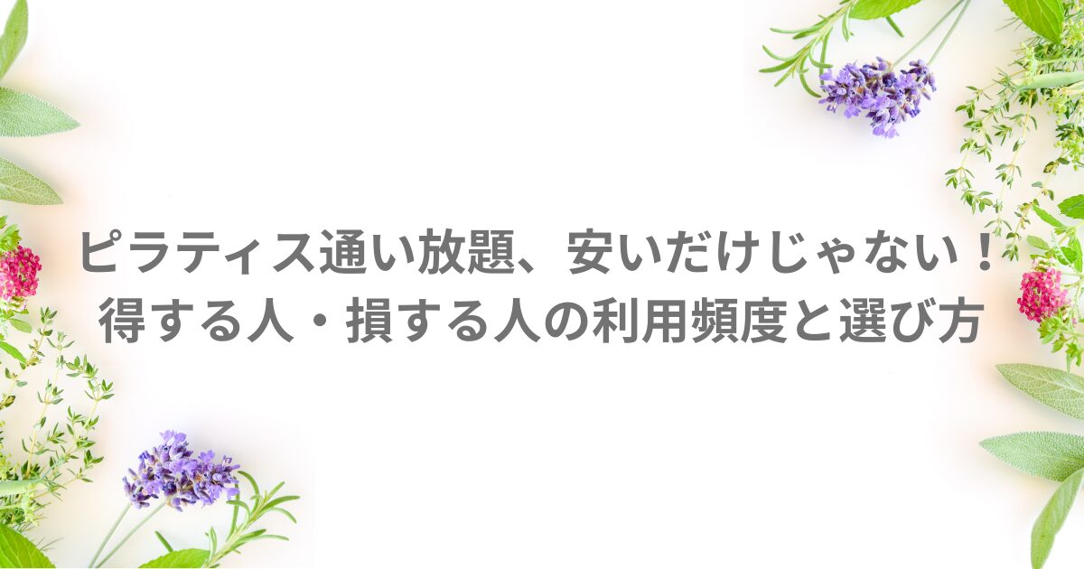 ソエル ピラティス 安い